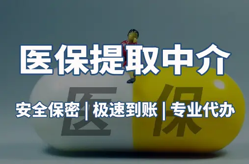 泰健医保套现平台：隐藏的风险与应对